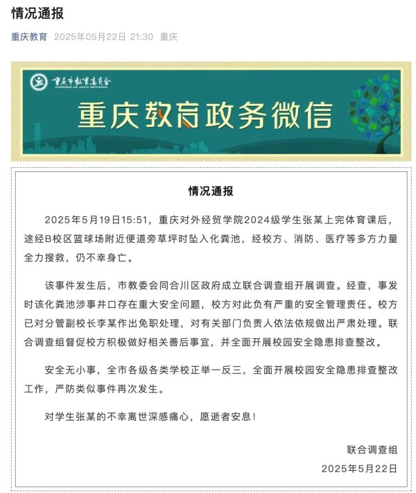 恒盈策略 大学生体育课后坠入化粪池遇难，官方通报：校方负有严重的安全管理责任，分管副校长免职